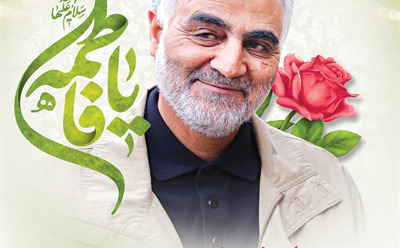 پیام مدیرعامل شرکت نکاچوب به مناسبت ولادت حضرت فاطمه زهرا (س) و سالگرد شهادت سردار سلیمانی